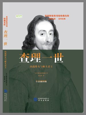 cover image of 查理一世